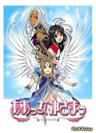 аниме Ah! My Goddess: Flights of Fancy (Моя богиня! У каждого есть крылья (сезон второй): Aa! Megami-sama! Sorezore no Tsubasa) 12.06.15