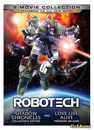 аниме Роботех: Теневые Хроники (Robotech: The Shadow Chronicles) 22.06.15