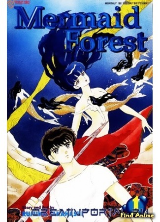 аниме Лес русалок OVA (Mermaid Forest: Ningyo no Mori) 05.07.15