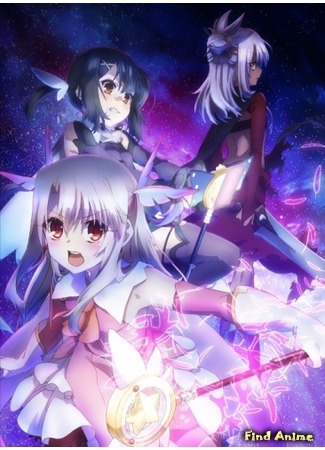 аниме Fate/Kaleid Liner Prisma Illya Zwei! (Судьба: Девочка-волшебница Иллия 2) 06.07.15