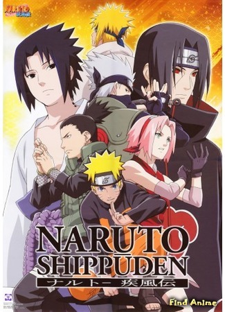 аниме Naruto Shippuuden (Наруто: Ураганные хроники) 09.07.15