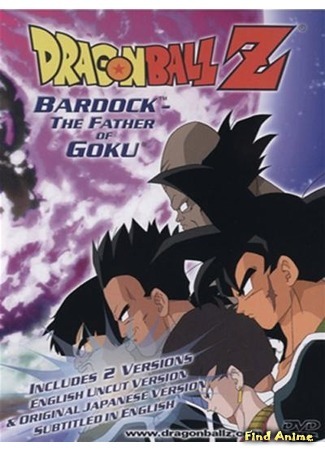 аниме Dragon Ball Z Special 1: Bardock, The Father of Goku (Драгонболл Зет: Спэшл первый [1990]: Dragon Ball Z Special 1: Tatta Hitori no Saishuu Kessen) 10.07.15