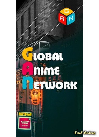 Переводчик Global Anime Network 22.07.15