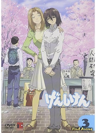 аниме The Society for the Study of Modern Visual Culture (Гэнсикэн [ТВ-1]: Genshiken) 26.07.15