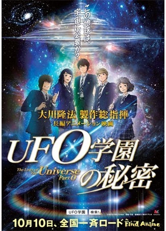 аниме The Laws of the Universe Part 0 (Законы Вселенной: Часть 0: UFO Gakuen no Himitsu) 09.09.15