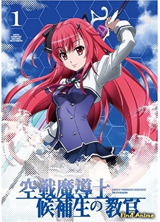 Kuusen Madoushi Kouhosei no Kyoukan - The Instructor Of Aerial Combat  Wizard Candidates, Sky Wizards Academy