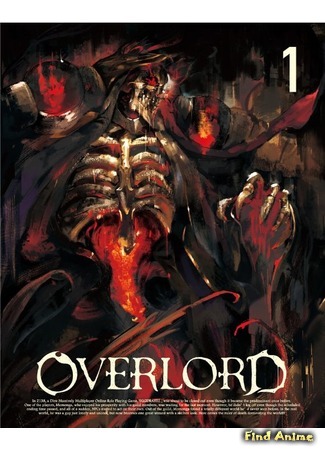 аниме Overlord (Повелитель) 17.09.15