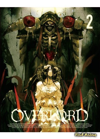 аниме Overlord (Повелитель) 27.09.15