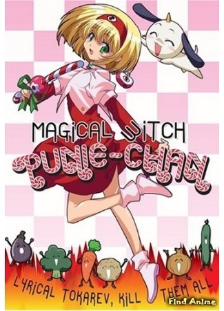 аниме Большой магический перевал (Magical Witch Punie-chan: Dai Mahou Touge) 28.09.15