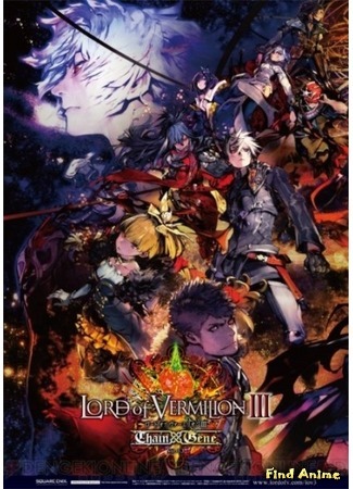 аниме Повелитель Вермилиона (Lord of Vermillion III: Lord of Vermillion III Special Anime Movie) 16.10.15
