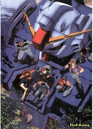 аниме Мобильный воин ГАНДАМ: Восьмой взвод МС - OVA (Mobile Suit Gundam: The 08th MS Team: Kidou Senshi Gundam: Dai 08 MS Shoutai) 01.11.15