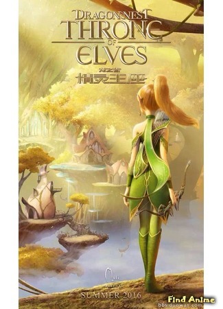 аниме Трон эльфов (Throne of Elves: Dragon Nest: Throne of Elves) 12.11.15