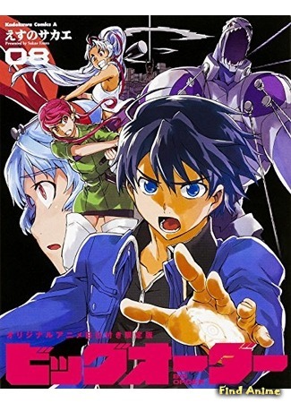 аниме Приказ, изменивший мир OVA (Big Order OVA) 17.11.15