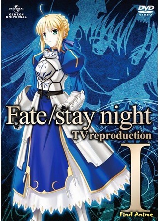аниме Fate/Stay Night TV Reproduction (Судьба: Ночь Схватки OVA) 17.11.15
