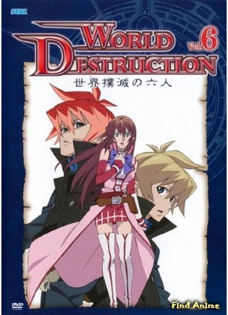 аниме Sands of Destruction (Разрушение мира: World Destruction: Sekai Bokumetsu no Rokunin) 21.11.15