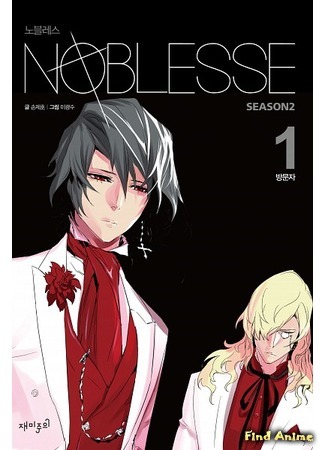 аниме Дворянство бонусы (Noblesse bonus) 26.11.15