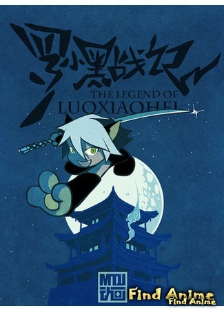 аниме Легенда о Ло Сяохэе (The Legend of Luo Xiaohei: Luo Xiao Hei Zhan Ji) 27.11.15
