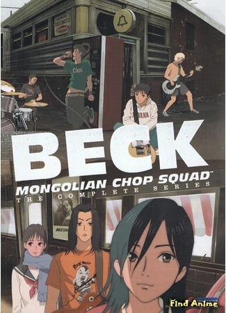 аниме Beck: Mongolian Chop Squad (Бек) 07.01.16