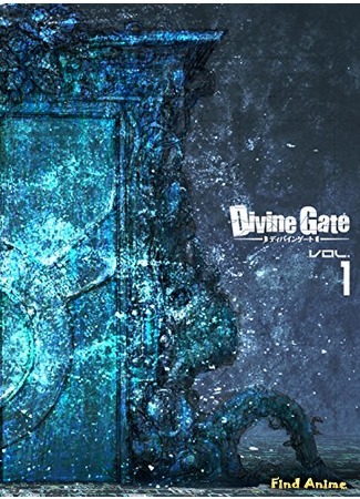 аниме Divine Gate (Божественные врата) 13.01.16