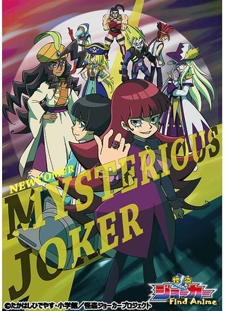 аниме Mysterious Joker (2016) (Мистический Джокер ТВ-3: Kaitou Joker (2016)) 23.01.16
