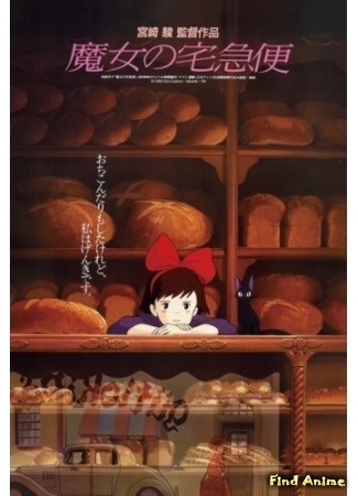 аниме Kiki&#39;s Delivery Service (Ведьмина служба доставки: Majo no Takkyuubin) 15.02.16