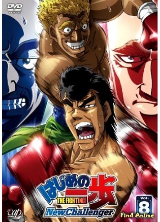 аниме Fighting Spirit: New Challenger (Первый шаг [ТВ-2]: Hajime no Ippo: New Challenger) 15.02.16