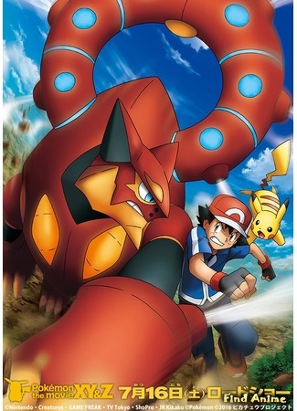 аниме Pokemon the Movie XY&amp;Z: Volcanion And The Tricky Magearna (Покемон: Вулканион и Механическое чудо: Pokemon The Movie XY&amp;Z: Volcanion to Karakuri no Magiana) 05.03.16