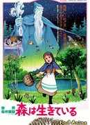 Двенадцать месяцев (World Children's Classics: The Forest That Lives: Sekai Meisaku Douwa - Mori wa Ikiteiru)