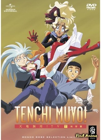 аниме Тэнчи - лишний! [ТВ-1] (Tenchi Muyo!: Tenchi Muyo! Tenchi Universe) 19.03.16