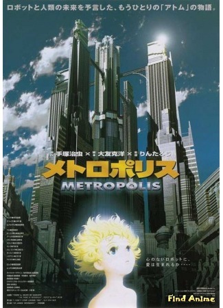 аниме Метрополис (Robotic Angel: Metropolis) 19.03.16