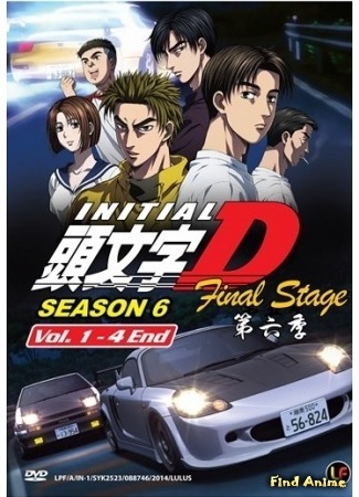 аниме Инициал «Ди» - Финальная стадия (Initial D Final Stage) 23.03.16