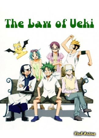 аниме Закон Уэки (The Law of Ueki: Ueki no Housoku) 26.03.16