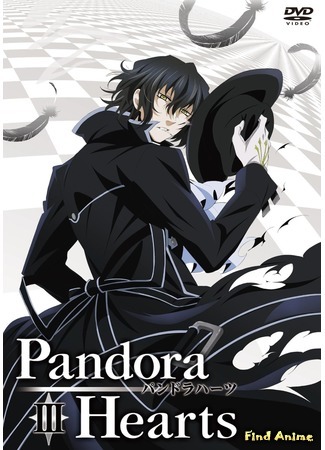 аниме Сердца Пандоры (Pandora Hearts) 03.04.16