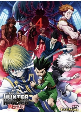 аниме Hunter x Hunter Movie 1: Phantom Rouge (Охотник х Охотник [Фильм первый]: Gekijouban Hunter x Hunter: Phantom Rouge) 03.04.16