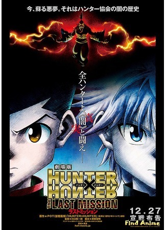 Hunter x Hunter Movie 2: The Last Mission 