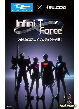 аниме Отряд &quot;Инфинити&quot; (Infini-T Force) 09.04.16