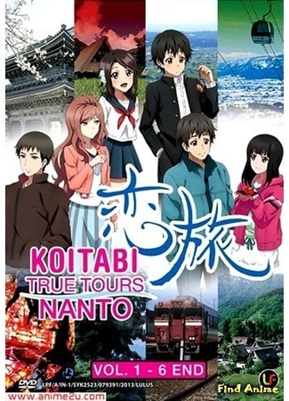 аниме Тур Нанто: Путешествие любви (Koitabi: True Tours Nanto) 18.04.16