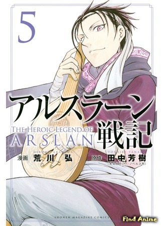 аниме The Heroic Legend of Arslan OVA (Сказание об Арслане OVA: Arslan Senki (TV) OVA) 08.05.16