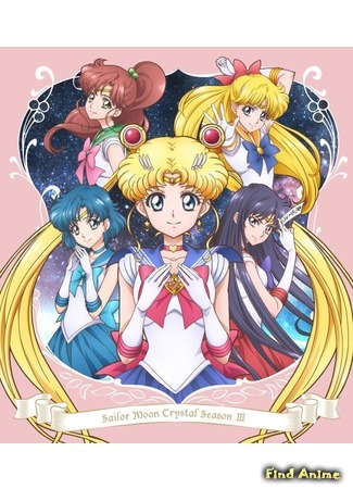 аниме Красавица-воин Сейлор Мун Кристалл: Апостолы смерти (Pretty Guardian Sailor Moon Crystal: Death Busters: Bishoujo Senshi Sailor Moon Crystal: Death Busters-hen) 04.06.16