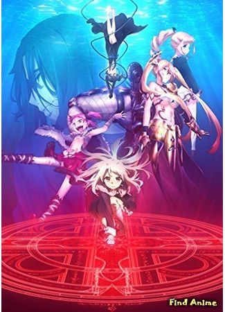 аниме Fate/Kaleid Liner Prisma Illya 3rei!! (Судьба: Девочка-волшебница Иллия 4) 17.06.16