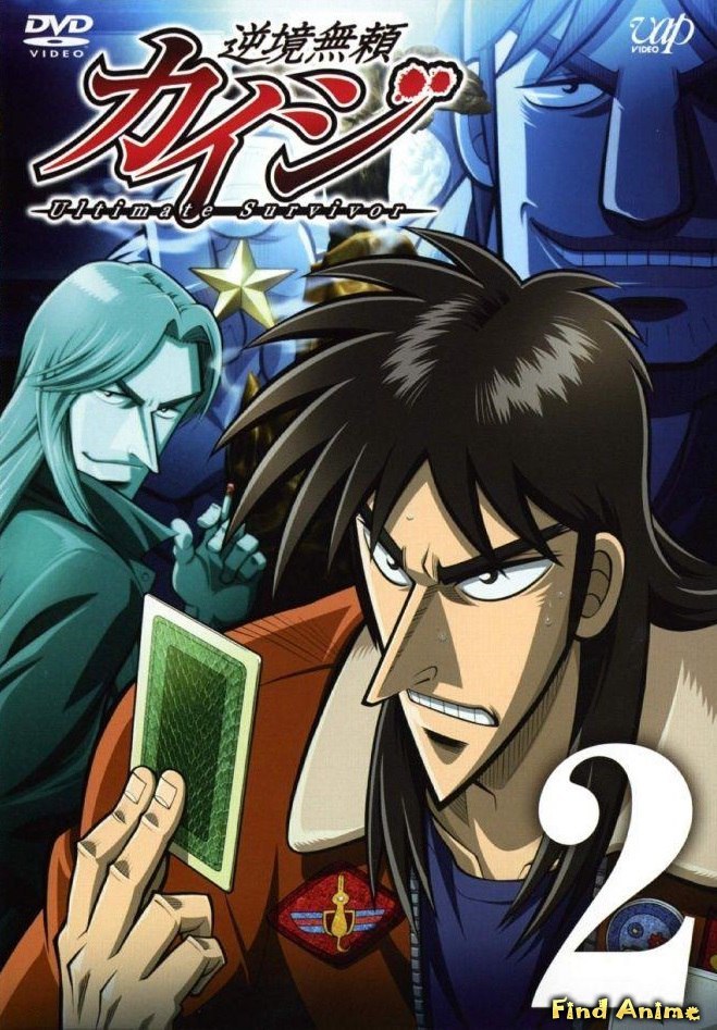 Kaiji Ultimate Survivor Streaming Vostfr Аниме Кайдзи [ТВ-1] (Gyakkyou Burai Kaiji: Ultimate Survivor) онлайн