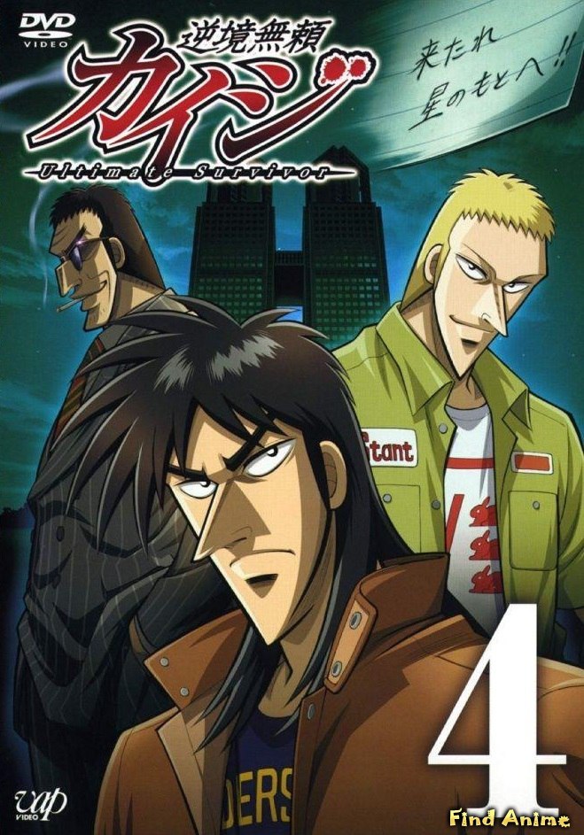Kaiji Ultimate Survivor Streaming Vostfr Аниме Кайдзи [ТВ-1] (Gyakkyou Burai Kaiji: Ultimate Survivor) онлайн
