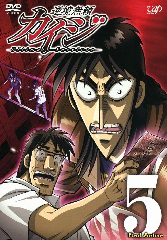 Kaiji Ultimate Survivor Streaming Vostfr Аниме Кайдзи [ТВ-1] (Gyakkyou Burai Kaiji: Ultimate Survivor) онлайн