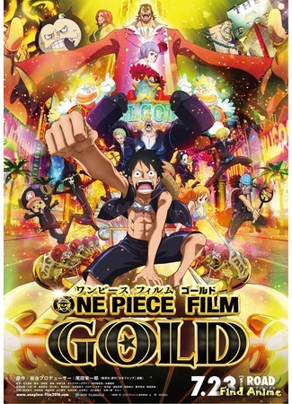 аниме One Piece Film: Gold (Ван-Пис [Фильм 13]: Золото: One Piece Film Gold) 10.07.16
