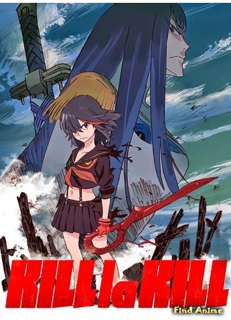 аниме Kill La Kill (Убить или быть убитым: Kiru ra Kiru) 17.07.16