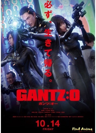 аниме Ганц (фильм) (Eiga Gantz: GANTZ:O) 29.07.16