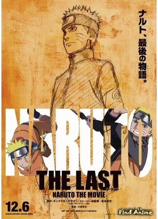 аниме Наруто Фильм 10: Последний (Naruto: Hurricane Chronicles [Movie 10]: Gekijouban Naruto: The Last) 29.07.16