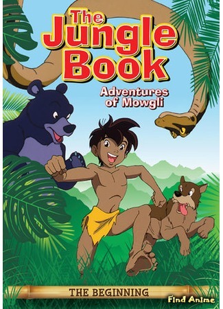 аниме Книга джунглей: Маугли (The Jungle Book: Jungle Book Shounen Mowgli) 14.08.16