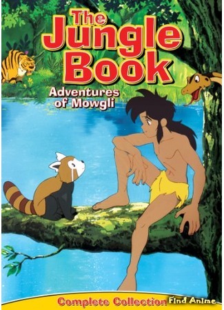 аниме Книга джунглей: Маугли (The Jungle Book: Jungle Book Shounen Mowgli) 14.08.16