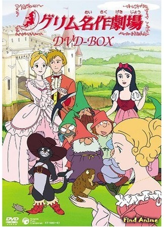 аниме Grimm&#39;s Fairy Tale Classics (Сказки братьев Гримм [ТВ-1-2]: Grimm Masterpiece Theater) 15.08.16